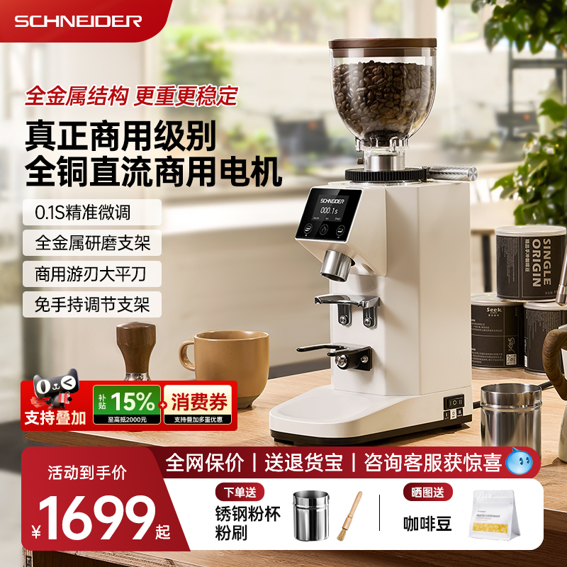 SCHNEIDER月轮磨豆机咖啡电动商用研磨机意式磨粉小型家用