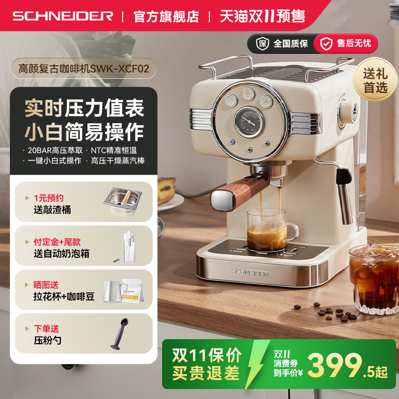 政府补贴/SCHNEIDER咖啡机家用小型意式半全自动办公室浓缩礼物