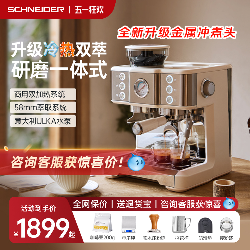 SCHNEIDER施耐德官方旗舰咖啡机半自动意式家用研磨一体机CM7000