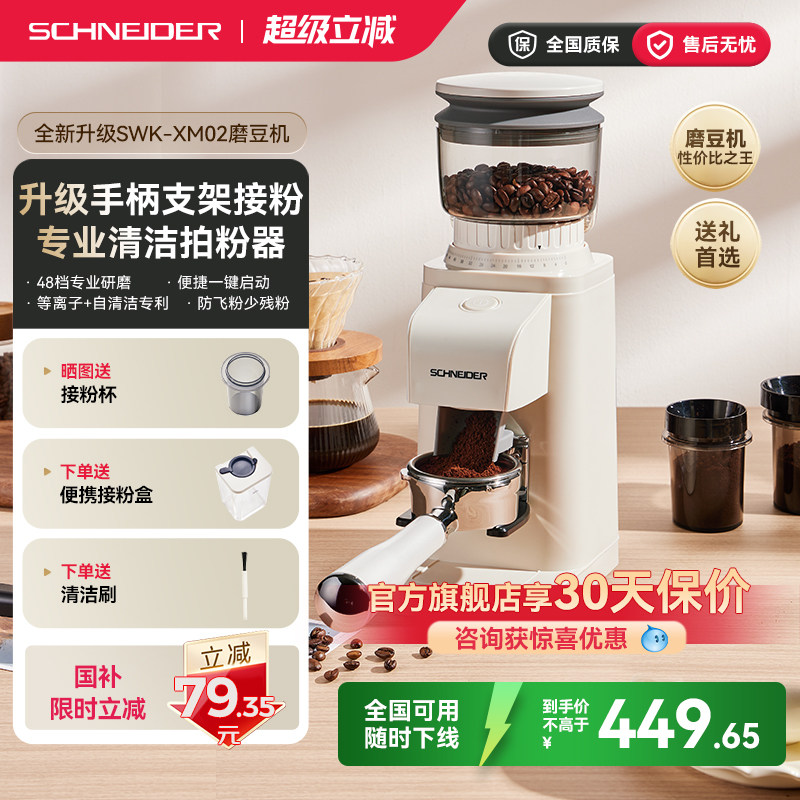新年礼物/SCHNEIDER星雨磨豆机电动家用咖啡豆磨粉机小型研磨机