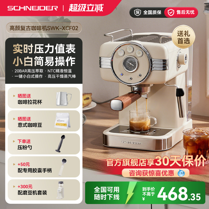 政府补贴/SCHNEIDER咖啡机家用小型意式半全自动办公室浓缩礼物