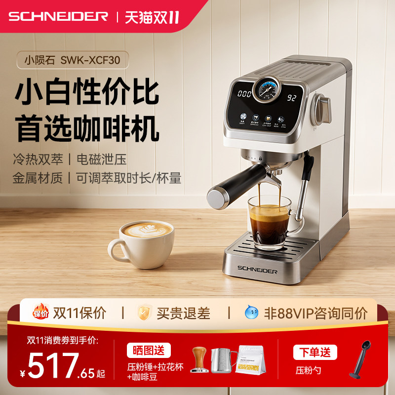 SCHNEIDER/XCF30小陨石半自动咖啡机意式小型家用冷萃蒸汽打奶泡