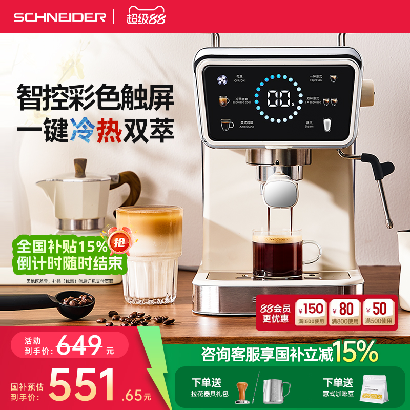 【国补15%】SCHNEIDER施耐德冷萃咖啡机意式家用小型全半自动奶泡