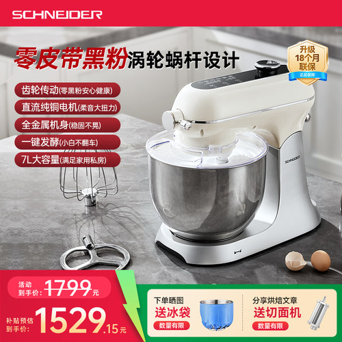 【政府补贴】SCHNEIDER海豚厨师机静音揉面和面家用烹饪多功能