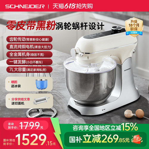 【政府补贴】SCHNEIDER海豚厨师机静音揉面和面家用烹饪多功能