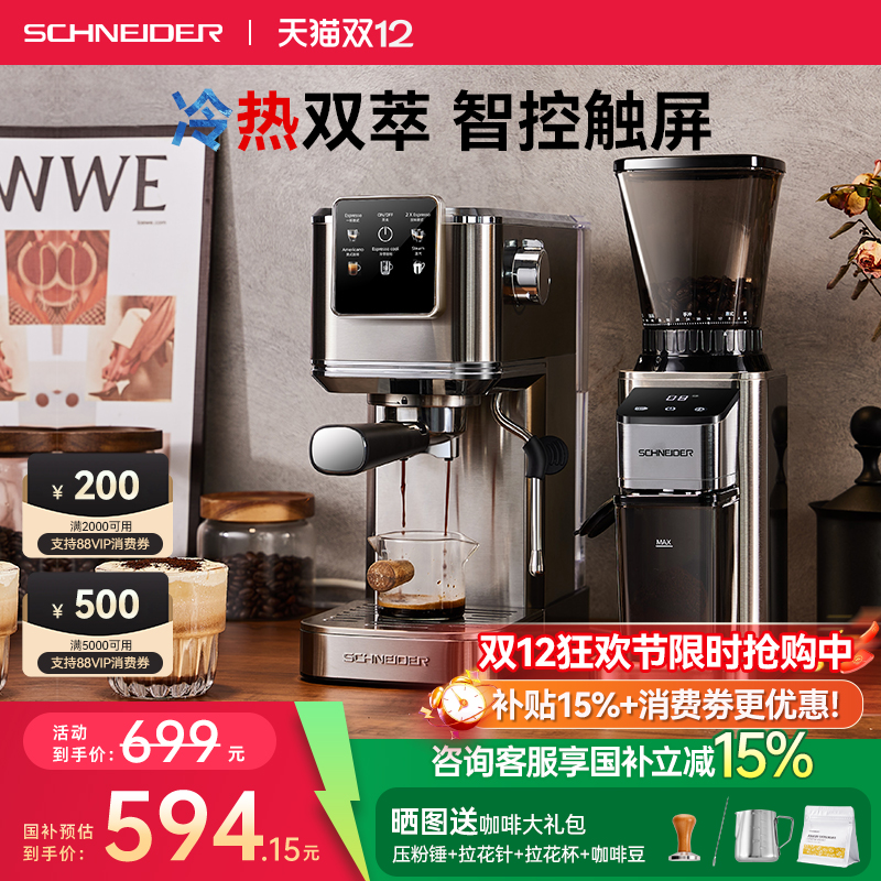 【国补15%】SCHNEIDER冷萃咖啡机