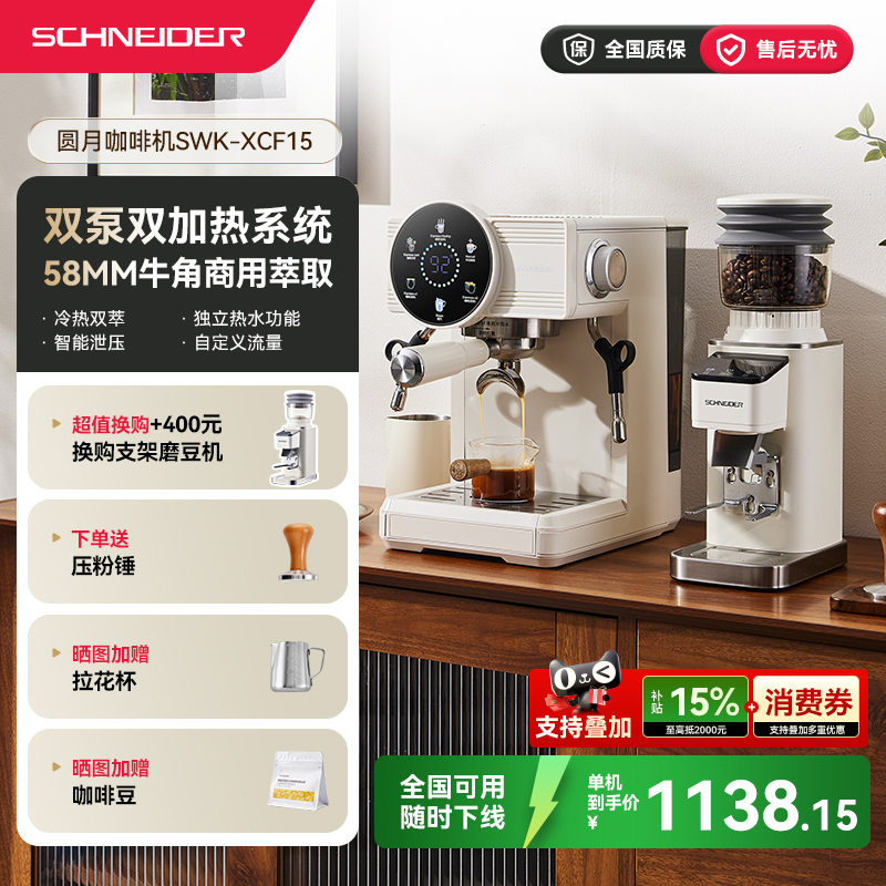 【国补15%】SCHNEIDER圆月咖啡机冷萃意式家用半自动双水泵