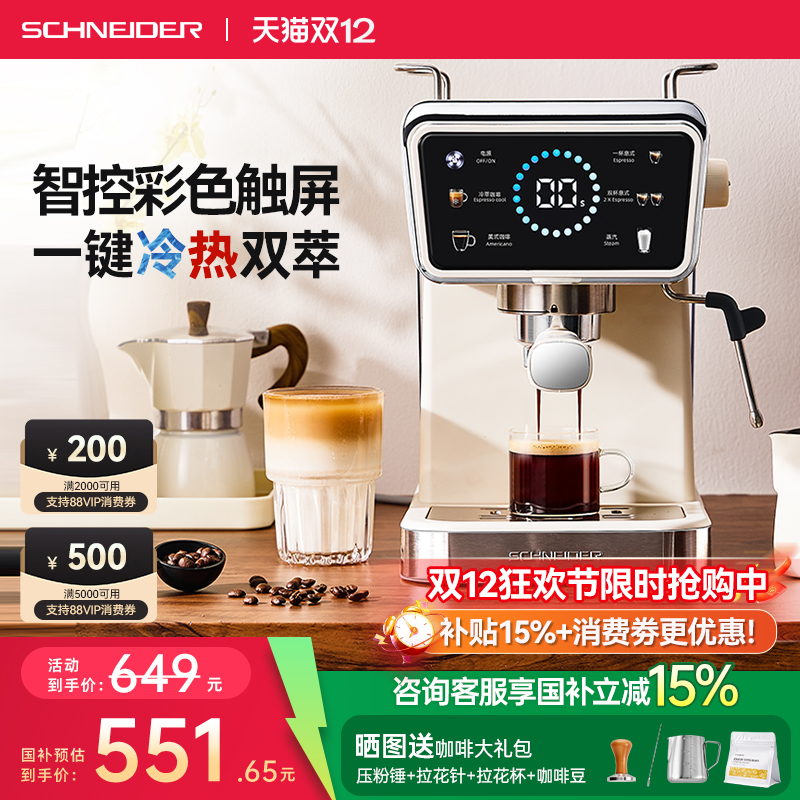 【国补15%】SCHNEIDER冷萃咖啡机意式家用小型全半自动奶泡