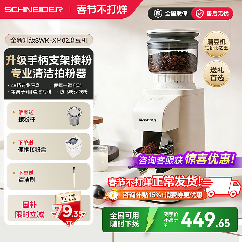 新年礼物/SCHNEIDER星雨磨豆机电动家用咖啡豆磨粉机小型研磨机