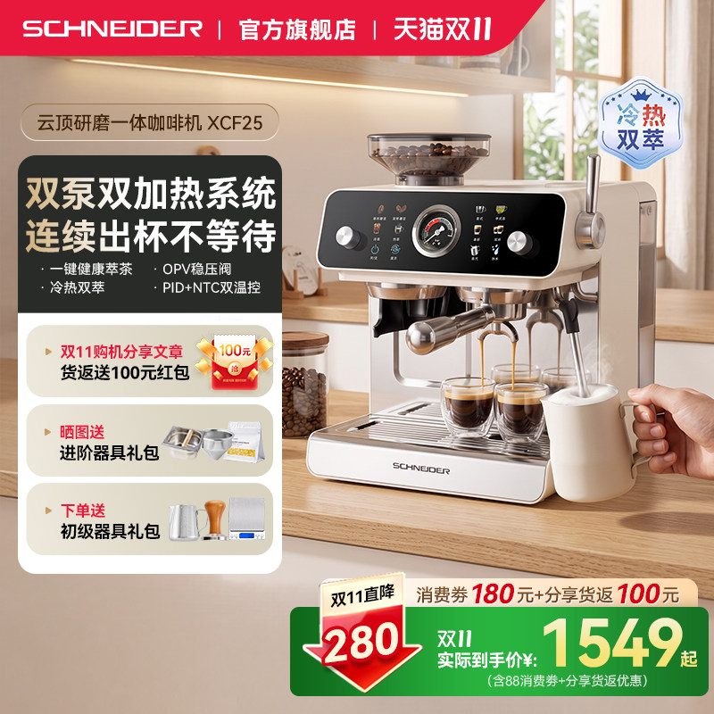 【礼物】SCHNEIDER云顶咖啡机意式半自动家用小型冷萃研磨一体机