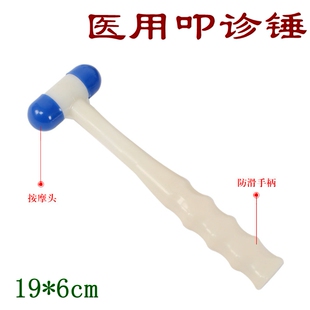 医用叩诊锤神经内科诊断锤保健敲背锤外科反射敲打锤扣诊捶按摩捶