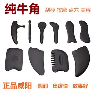 正品威阳纯牛角刮痧板方形鱼型面部美容护肤刮痧片点穴全身按摩用