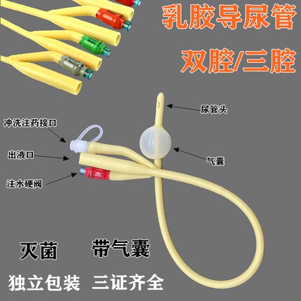 医用双腔三腔导尿管乳胶无菌气囊膀胱冲洗器引流尿液尿管男女通用