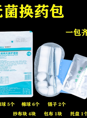 医用换药包外科伤口处理包家用伤口清洁护理换药盒外科包扎无菌款