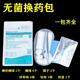 医用换药包外科伤口处理包家用伤口清洁护理换药盒外科包扎无菌款