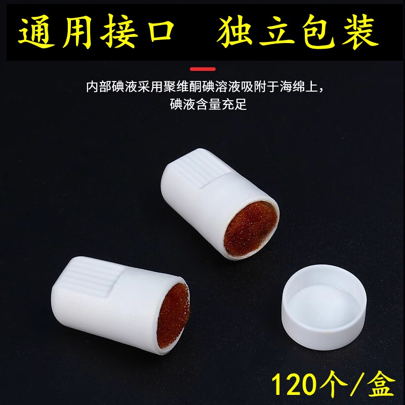 医用碘伏帽通用接口百特腹透帽透析帽碘液保护帽优微型盖威百普洛