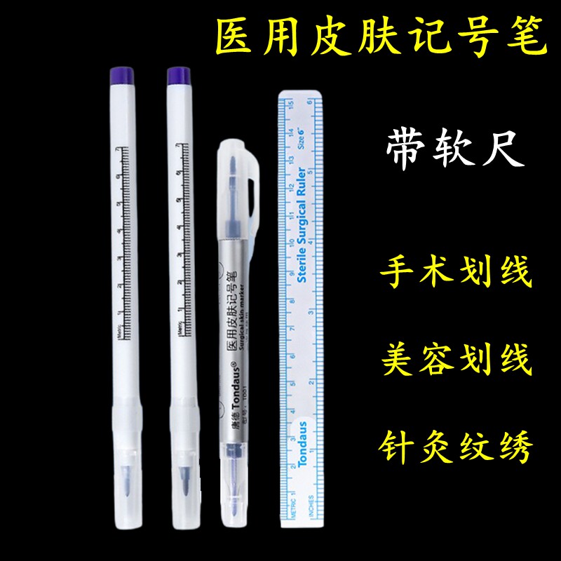 医用皮肤记号笔外科手术划线美容整形标记带软尺纹绣眉微整划线笔