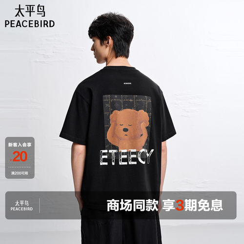 【治愈小狗eteecy联名】太平鸟男装 2026年新款短袖T恤B1CNG2159