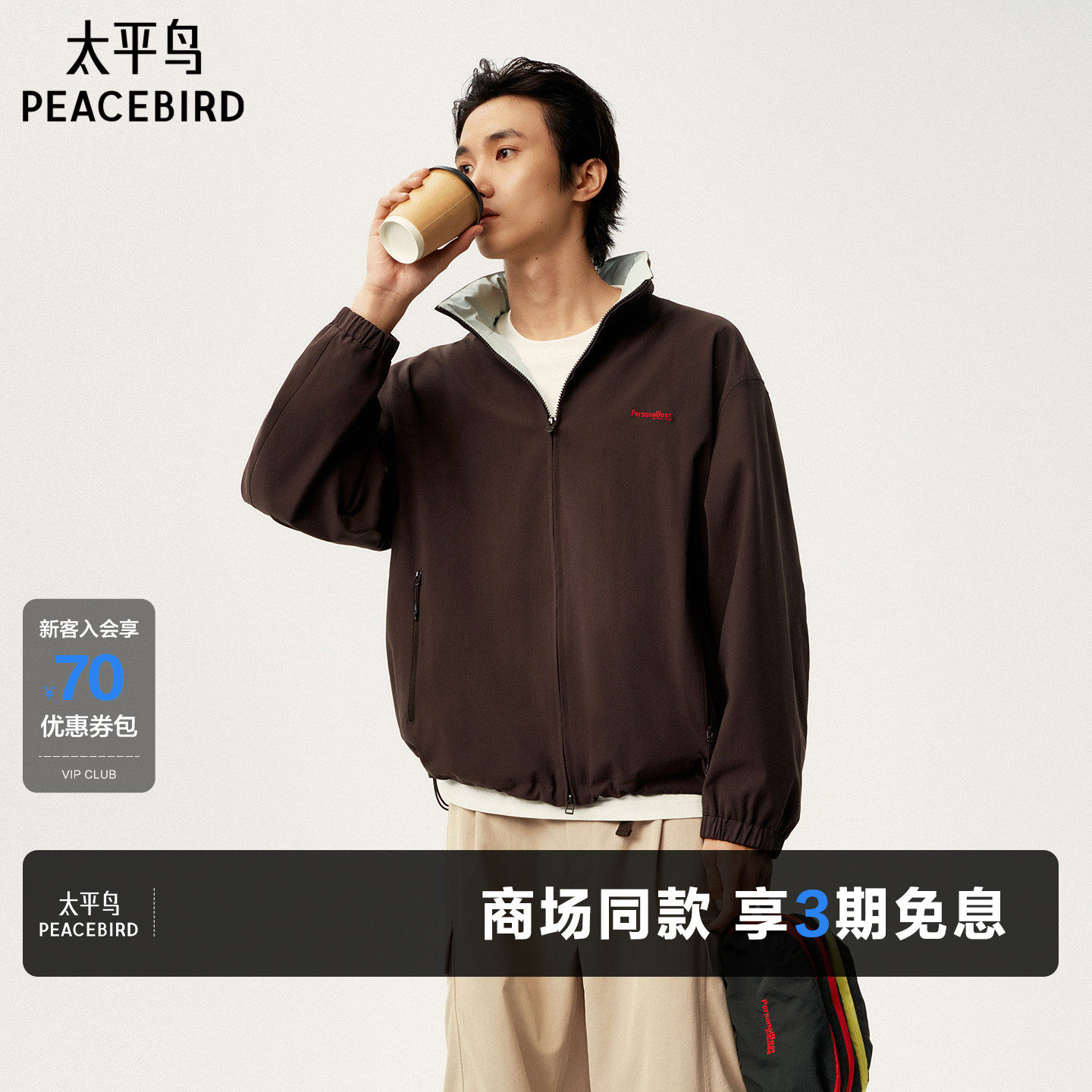 太平鸟男装 Personal Best By PEACEBIRD专柜户外夹克 B2BCG1358
