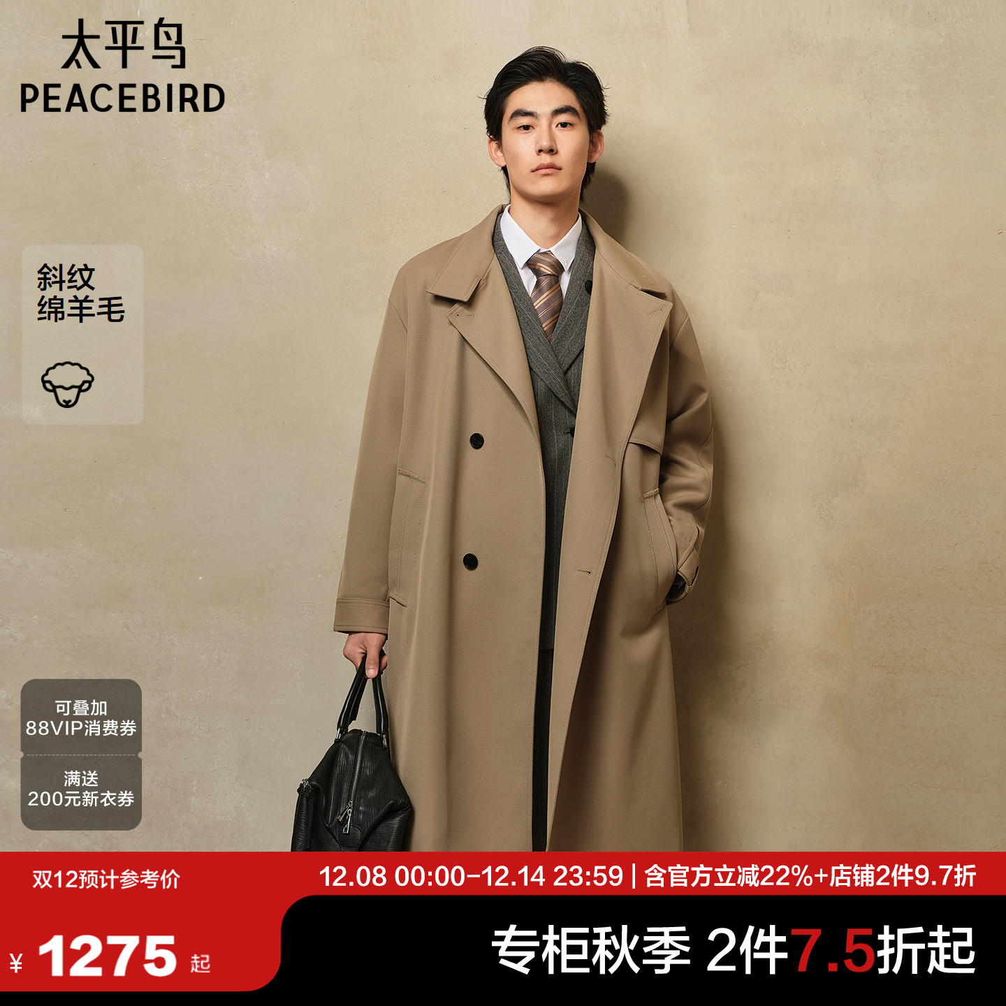 【商场同款】太平鸟男装风衣25秋季新款绵羊毛长款潮 B1BEF3423M
