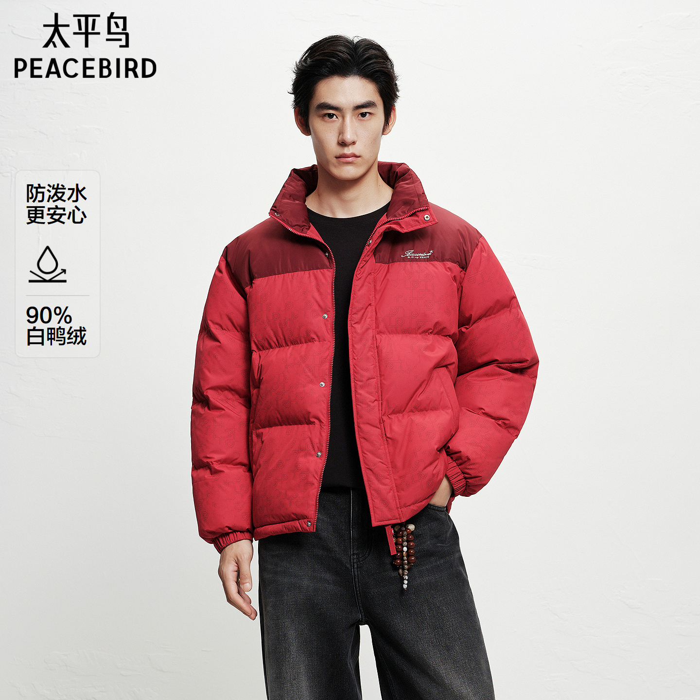 【防泼水】太平鸟男装 立领羽绒服25年冬季新款短款红色面包服潮