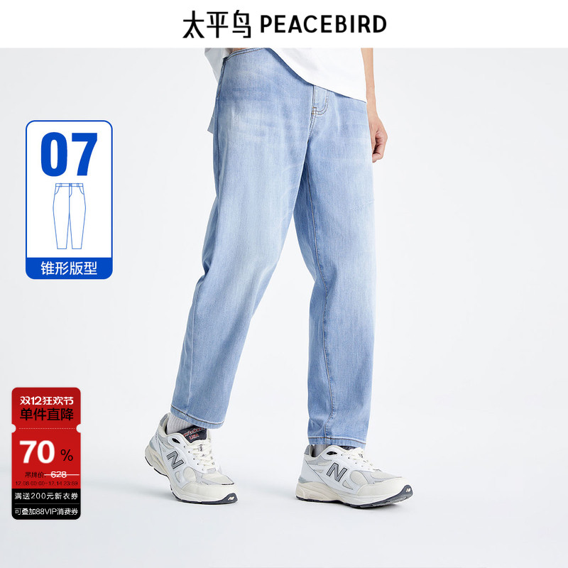 太平鸟男装  夏季浅色锥形牛仔裤男裤子休闲百搭水洗长裤潮牌