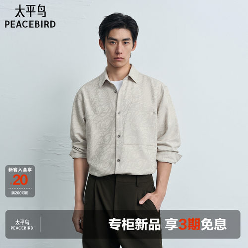 【商场同款】太平鸟男装衬衫26秋季阔版暗纹提花衬衣 B1CHG3318