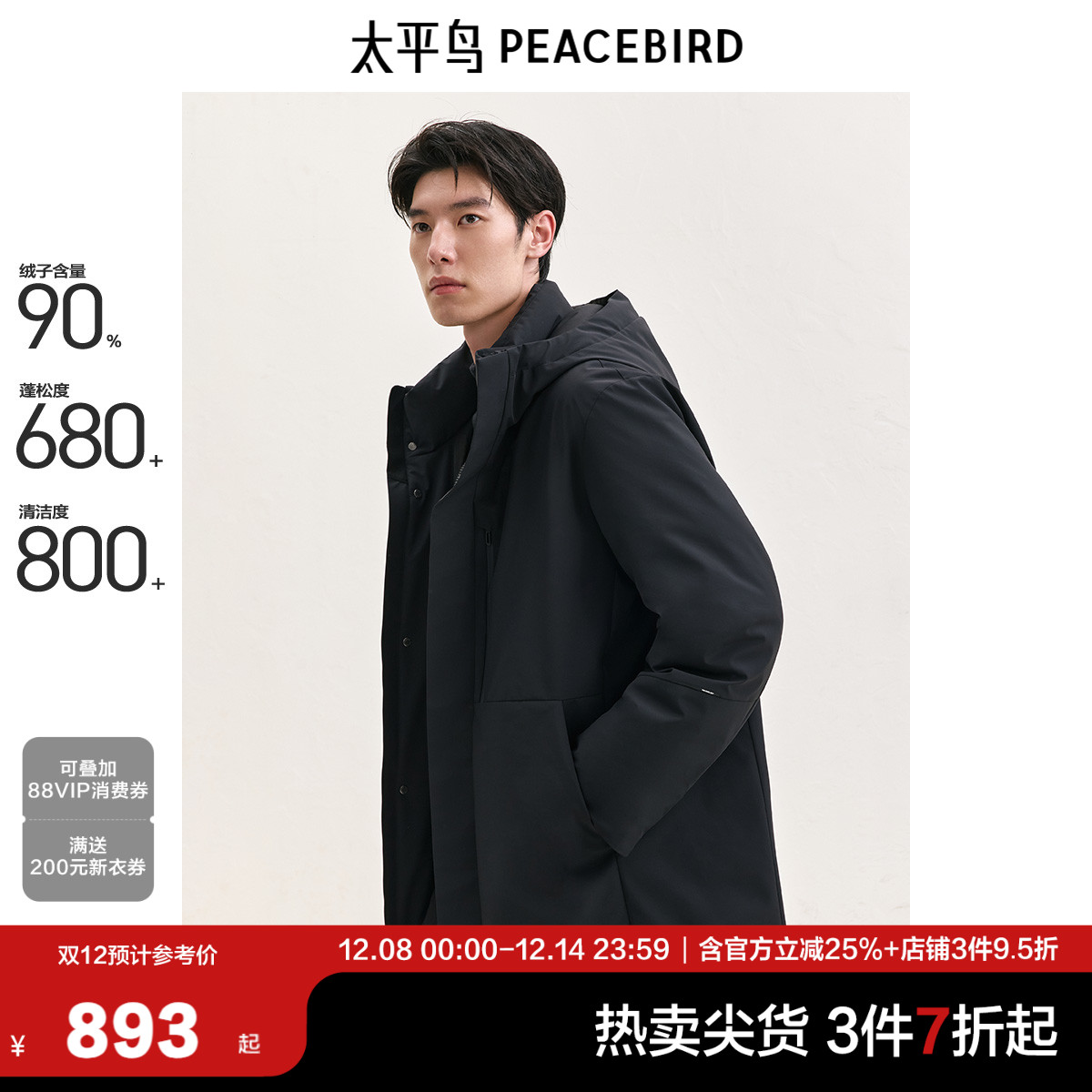 【中长款】太平鸟男装 商务羽绒服男冬季通勤连帽防寒服外套