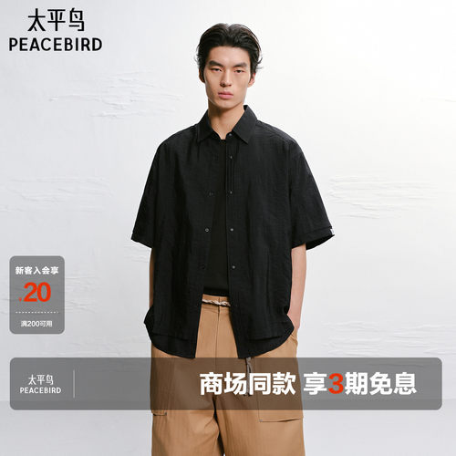 【商场同款】太平鸟男装衬衫纯色外穿式休闲短袖衬衣 B2CJG2252