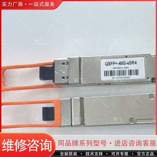 可维修QSFP+ 40G光模块，型号QSFP-40G-eSR4，议价