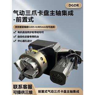 德锐前置式气动三爪卡盘主轴座子集成 高转速气动旋转卡盘夹头
