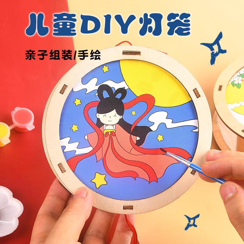 创意2024新款中秋节灯笼手工diy制作材料包儿童幼儿园手绘涂色