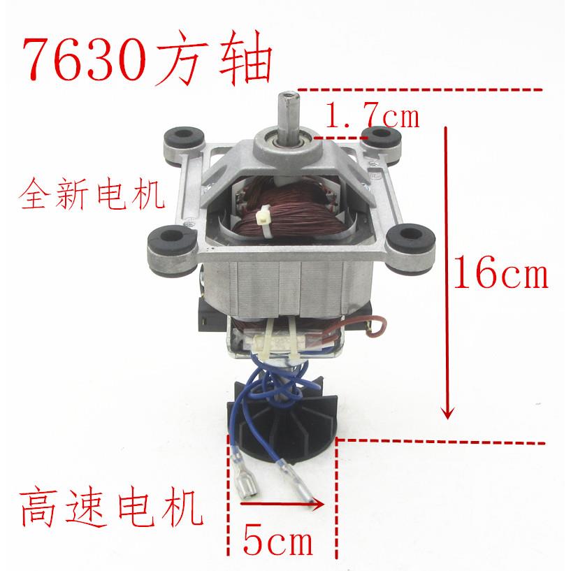 7630破壁机电机马达通用方轴沙冰机料理机高速电机反转电机配件
