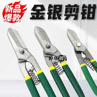 打金工具 手动铁皮剪钳金银剪钳金条银条首饰修剪器具分割切割德式