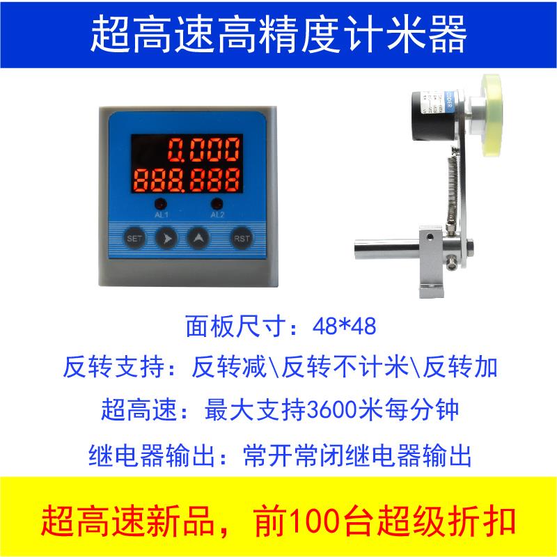 中微科技6位智能数显高精度滚轮式封边机验布机编码器高速计米器