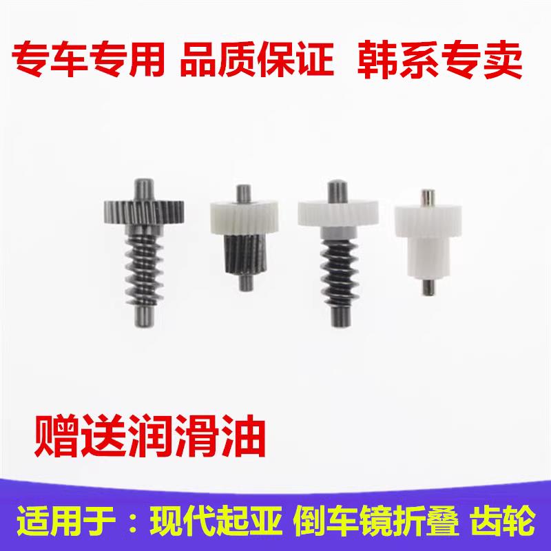 适配现代倒车镜折叠电机齿轮名图索八K4起亚K5智跑后视镜马达配件