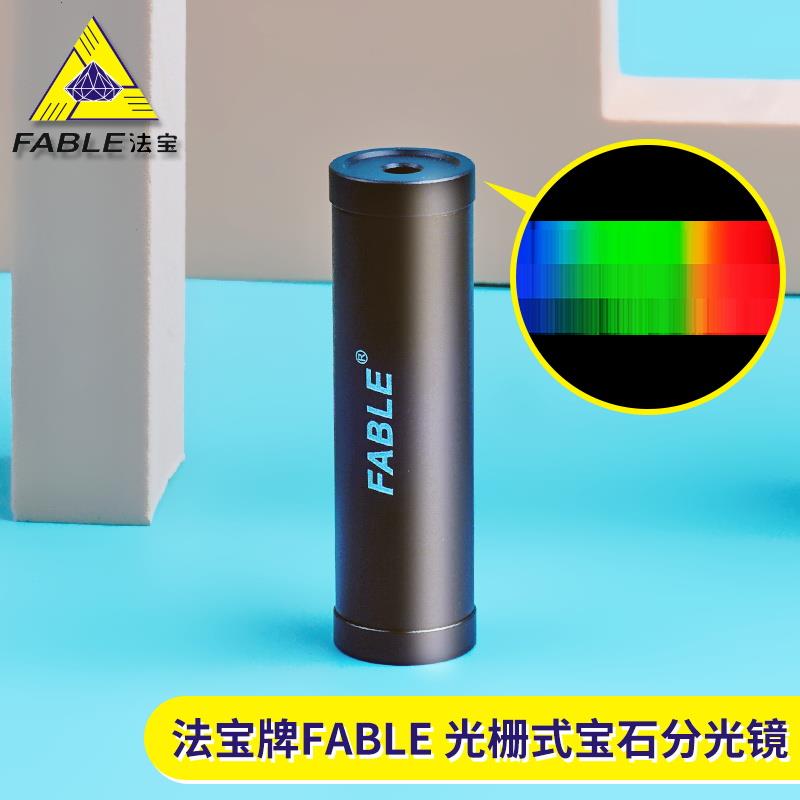 法宝棱镜分光镜光谱仪棱镜式FPS-3A手持可调焦珠宝鉴定工具专业型