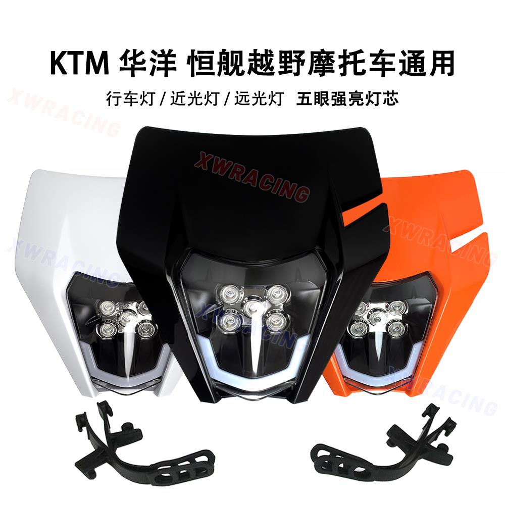 KTM胡思瓦那 华洋波速尔 越野摩托车改装鬼脸大灯LED车前大灯总成