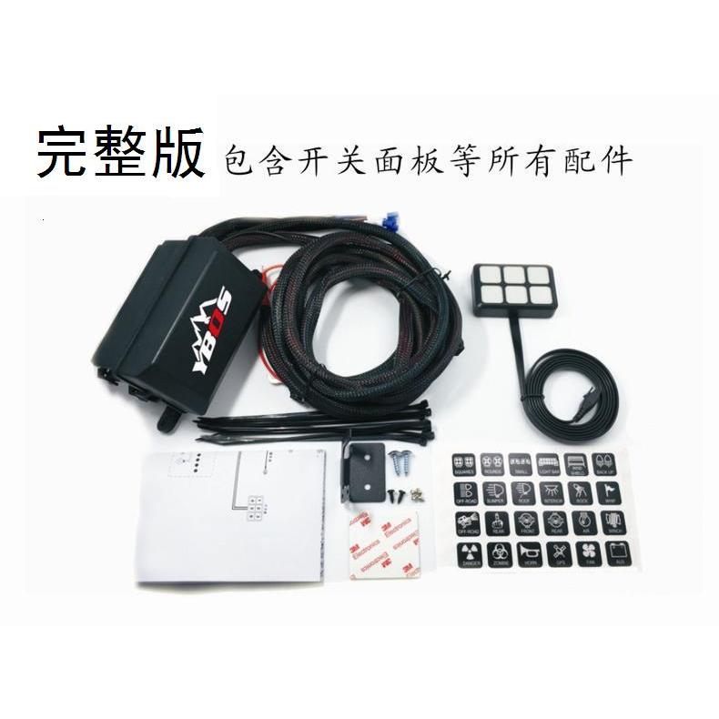 YBOS新款通用6路开关控制盒，汽车改装保险丝继电器控制盒带6路按