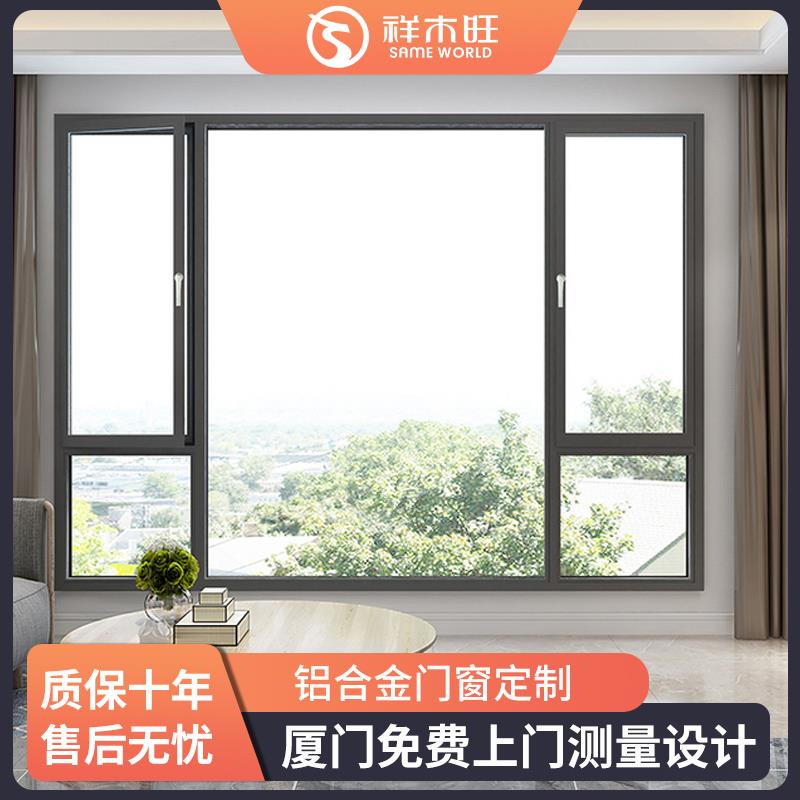 厦门断桥铝合金门窗隔音窗户金刚网落地窗封阳台玻璃窗阳光房定制