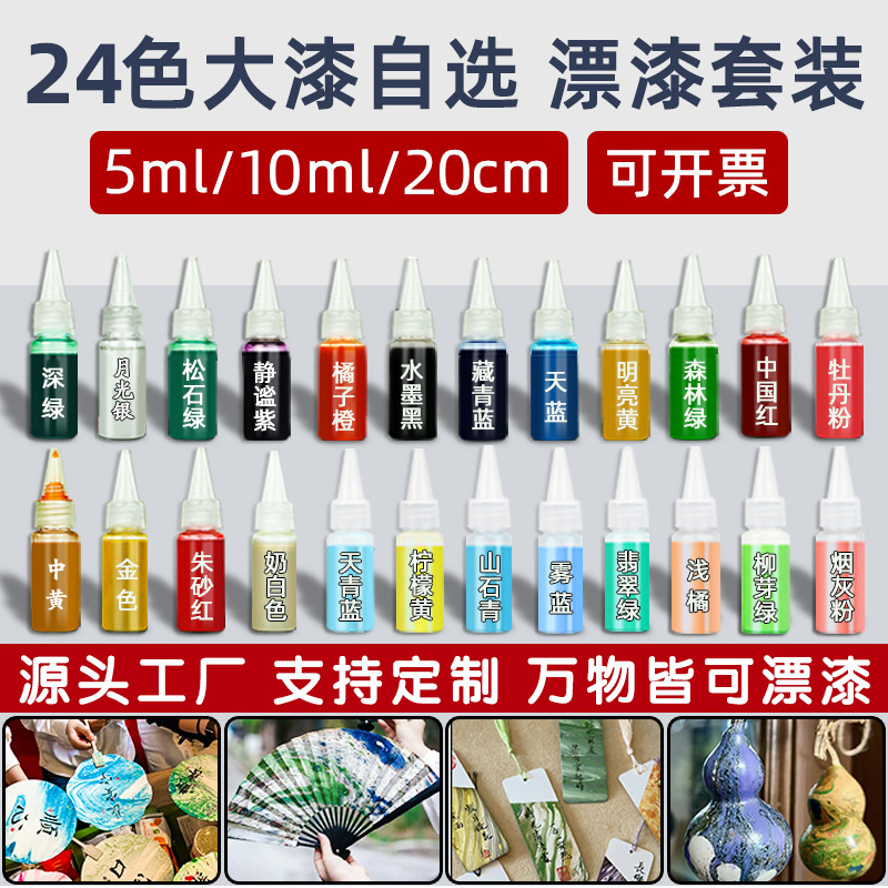 天然大漆漂漆颜料环保无异味漆扇材料扇子团扇折扇漂漆扇用腰果