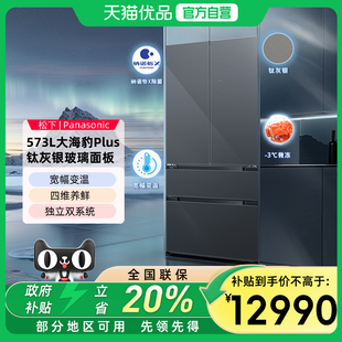 573升零嵌法式 W582TX 冰箱 双系统NR 宽幅变温 松下大海豹plus