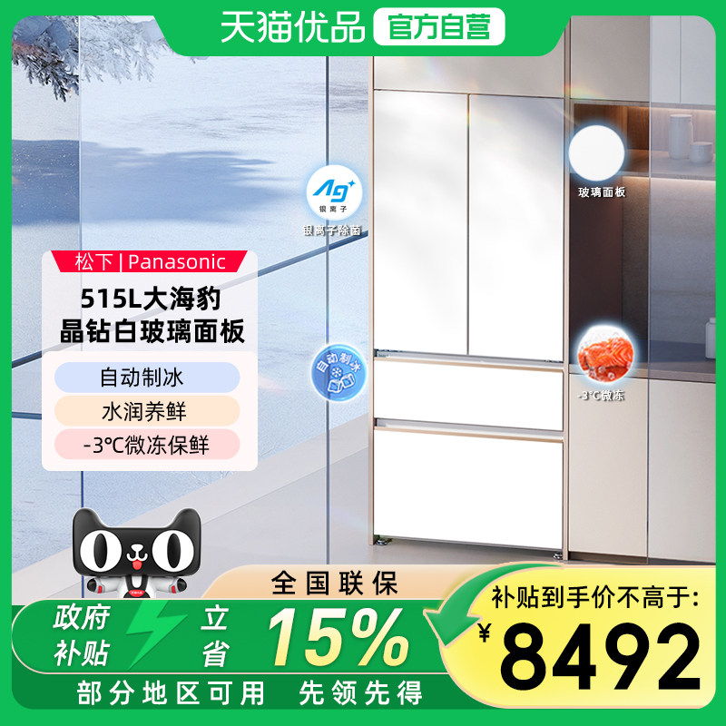 松下515升大海豹2.0法式冰箱-3℃微冻高湿度保鲜制冰NR-D531TX-W