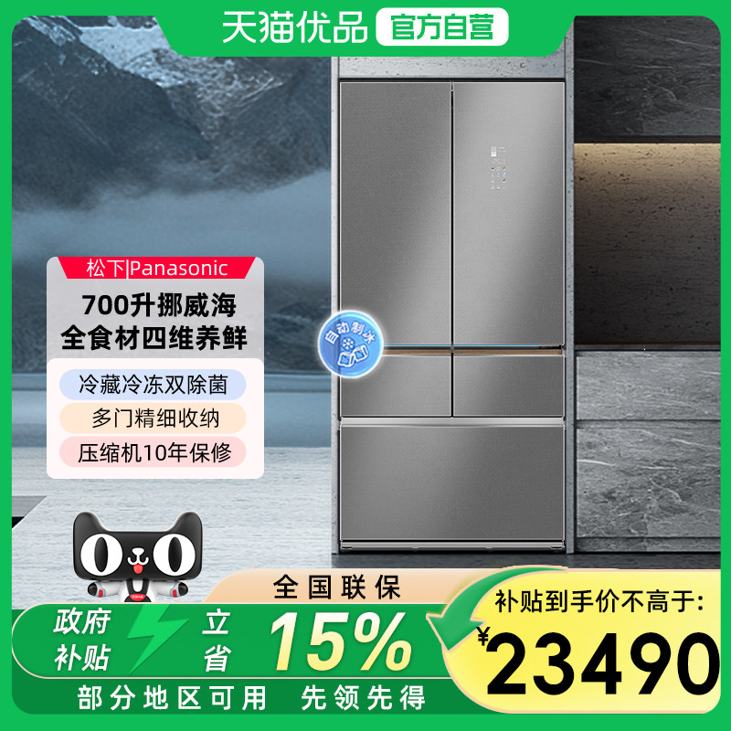 松下挪威海700L多门冰箱超大容量家用零嵌入制冰NR-W711MG-H