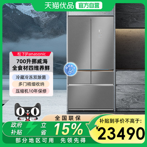 松下NR-W711MG-H多门700L大容量