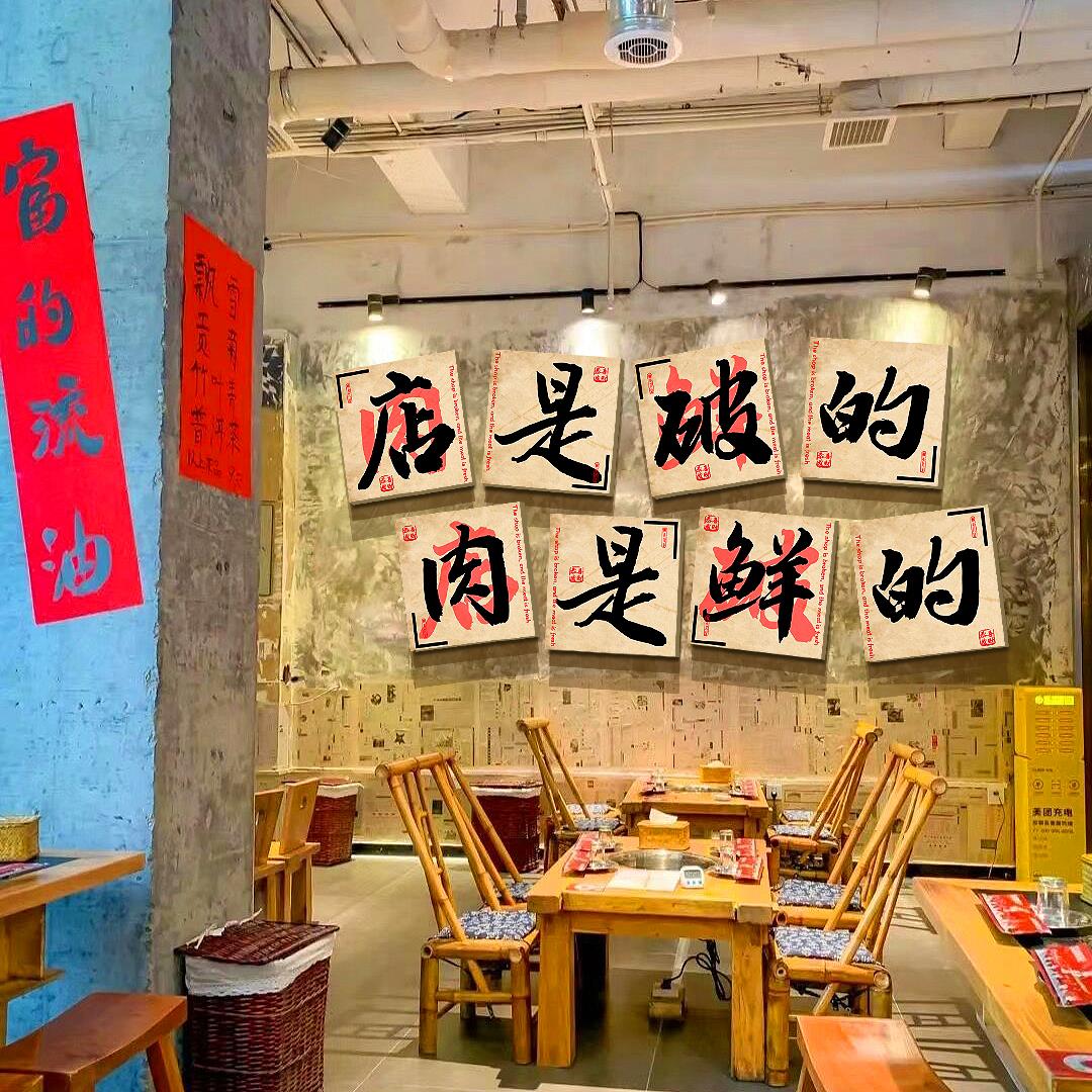 网红市井风格火锅店墙面装饰烧烤肉破复古怀旧餐饮壁80年代老物件