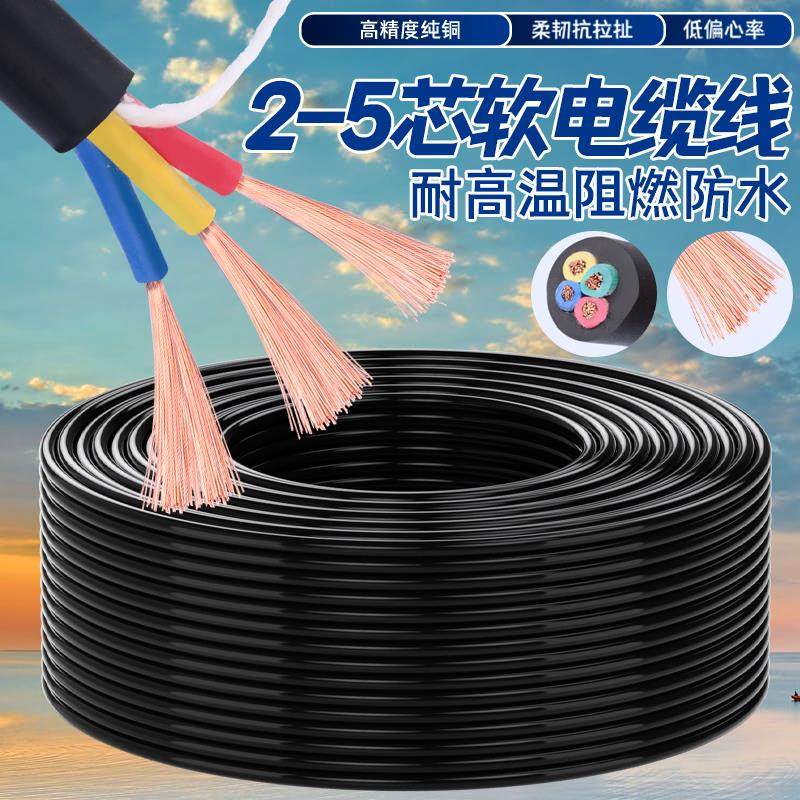 rvv纯铜户外阻燃3芯4芯5芯0.5/0.75/1.0/1.5/2.5平方软护套线