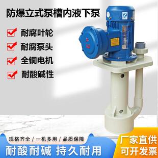 长美PP防爆立式泵化工液下泵防腐蚀尾气塔泵废气喷淋塔槽内离心泵
