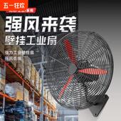 工业风扇壁扇壁挂式 牛角风扇挂墙 电风扇挂扇墙壁大风力强力豪华款