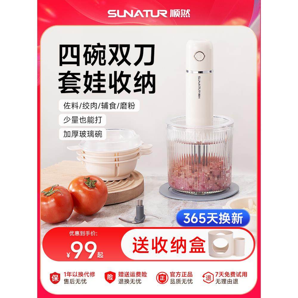 顺然绞肉机佐料机多功能家用2025新款小型碎肉辅食料理绞馅搅拌机,厨房电器,绞肉/碎肉/绞菜机/佐料机,淘宝优惠券,粉丝福利购,淘宝优惠卷